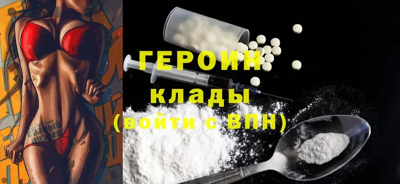 Героин Heroin Россошь